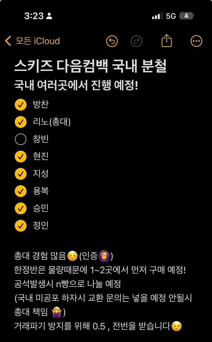 스키즈 다음컴백 미공포 분철팟 창빈 창프